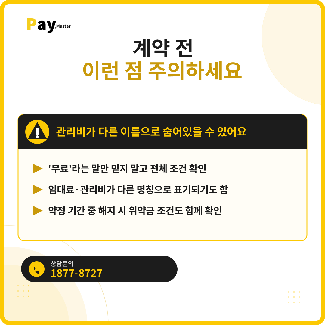 카드단말기 월 관리비, 계속 내야 할까요? 일반 VAN과 PG 비용 구조 비교
